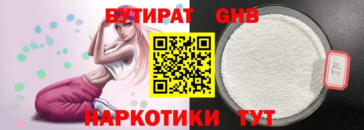 Бутират  Бутират жидкий экстази  Вход с VPN  Копейск 