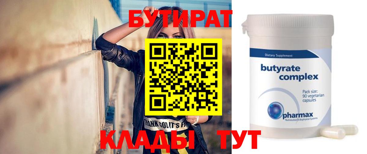 Бутират BDO 33% Копейск