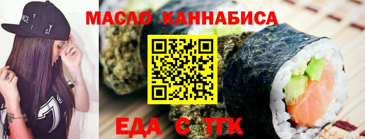 Копейск  Еда ТГК конопля  Вход с VPN 