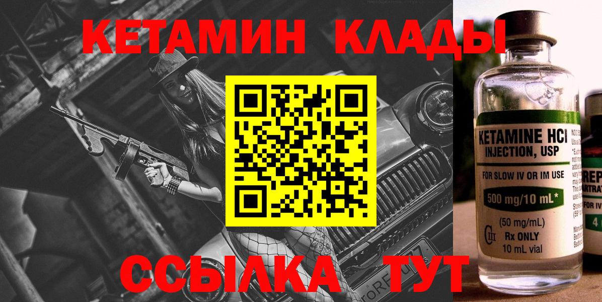 КЕТАМИН VHQ Копейск