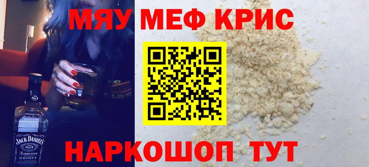 Меф  Вход с VPN  Копейск  МЯУ-МЯУ  МЯУ-МЯУ mephedrone  Меф mephedrone 